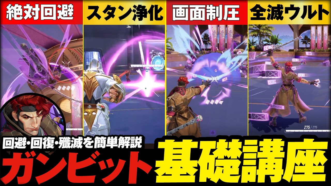 【Marvel Rivals】弱体化されても「一発逆転」ウルトの強さは健在！ 拡散エイムに生存特化の能力と初心者さんに嬉しい能力満載の「やられない最強サポ！」ガンビットの立ち回りなどを紹介しています！