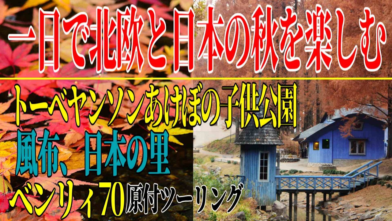 【ななまる日記】原付で巡る北欧と日本の秋を一日で楽しむフォトツーリング　タレカツ丼もあるよ！