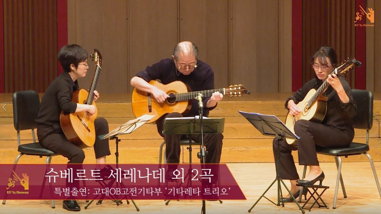 슈베르트 세레나데 외 2곡