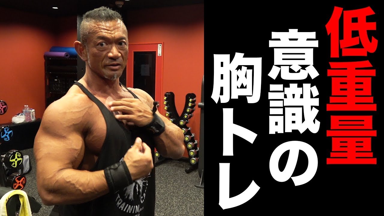 立体感のある胸の作り方！意識の胸トレ！