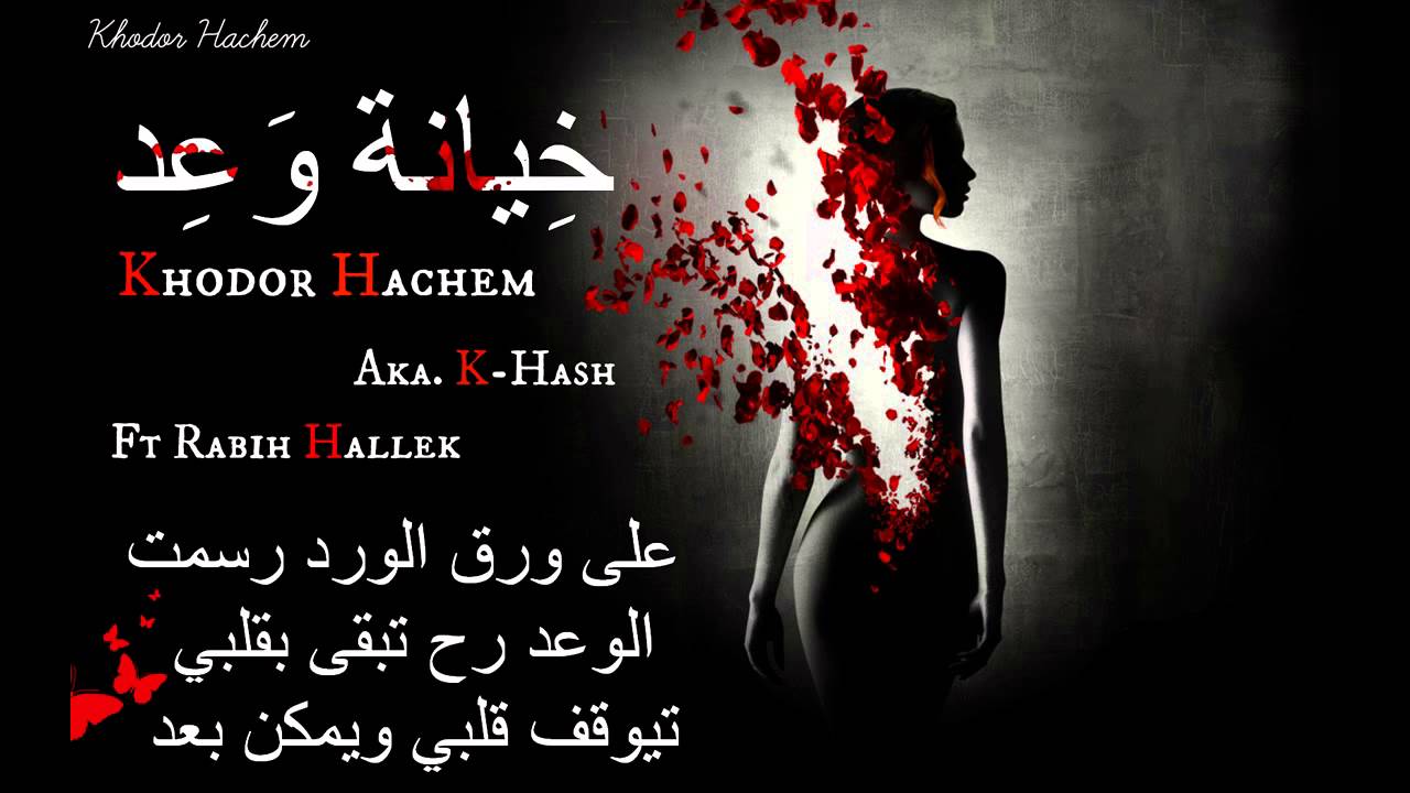 خياتة وعد ـ تراك راب لبناني للرابر 