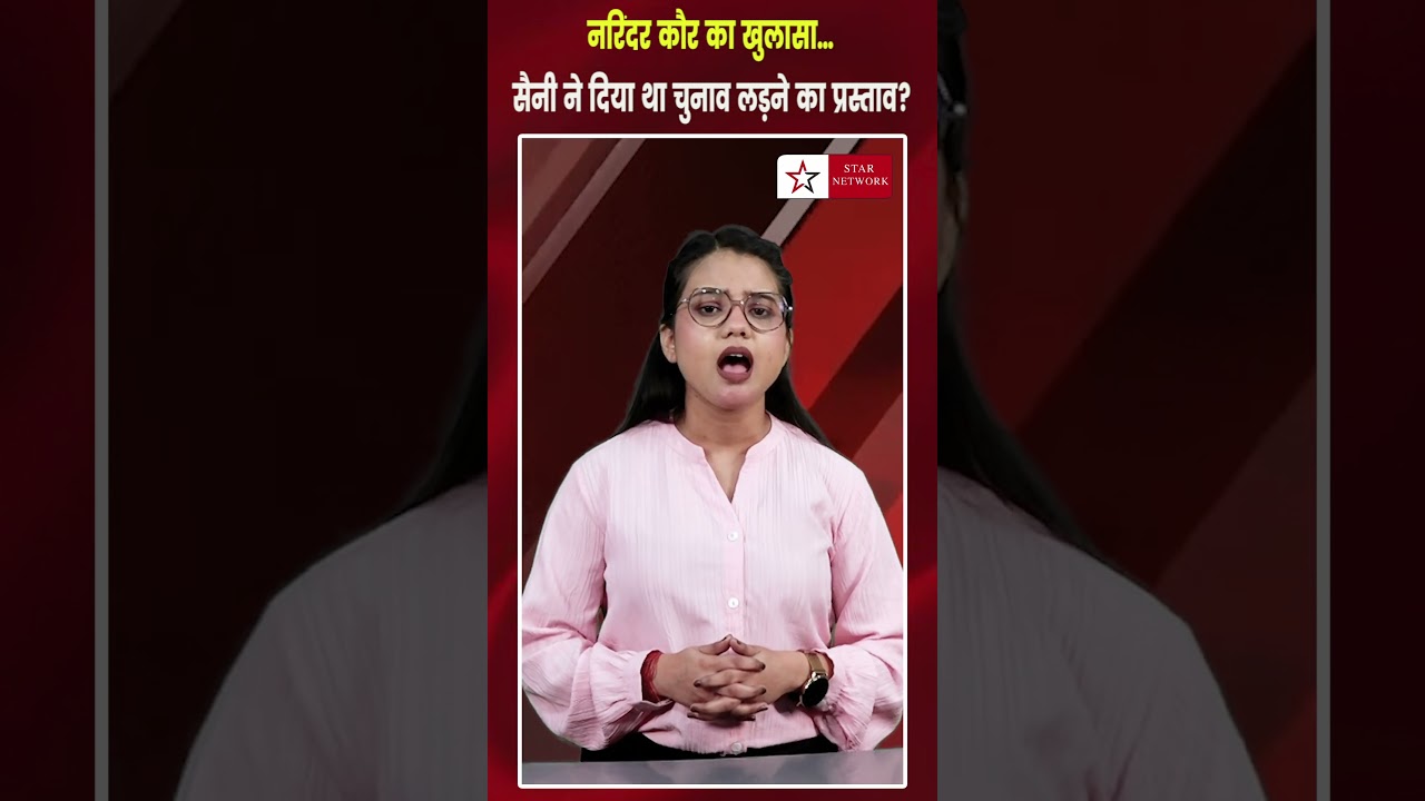 Narinder Kaur का दावा! क्या Haryana CM ने दिया BJP Ticket का Offer?  Nayab Singh Saini | AAP #shorts