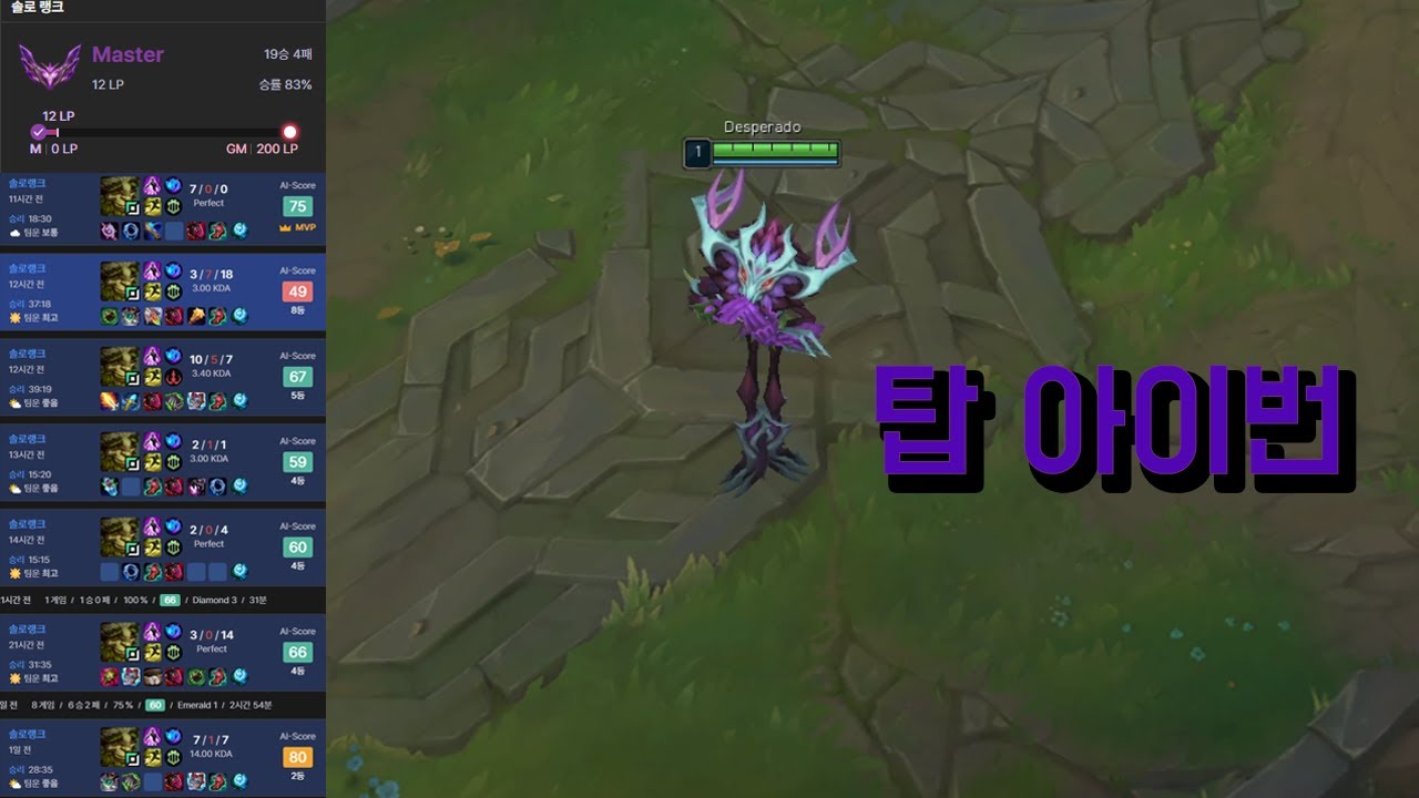 새로운 시즌 탑 아이번 TOP IVERN