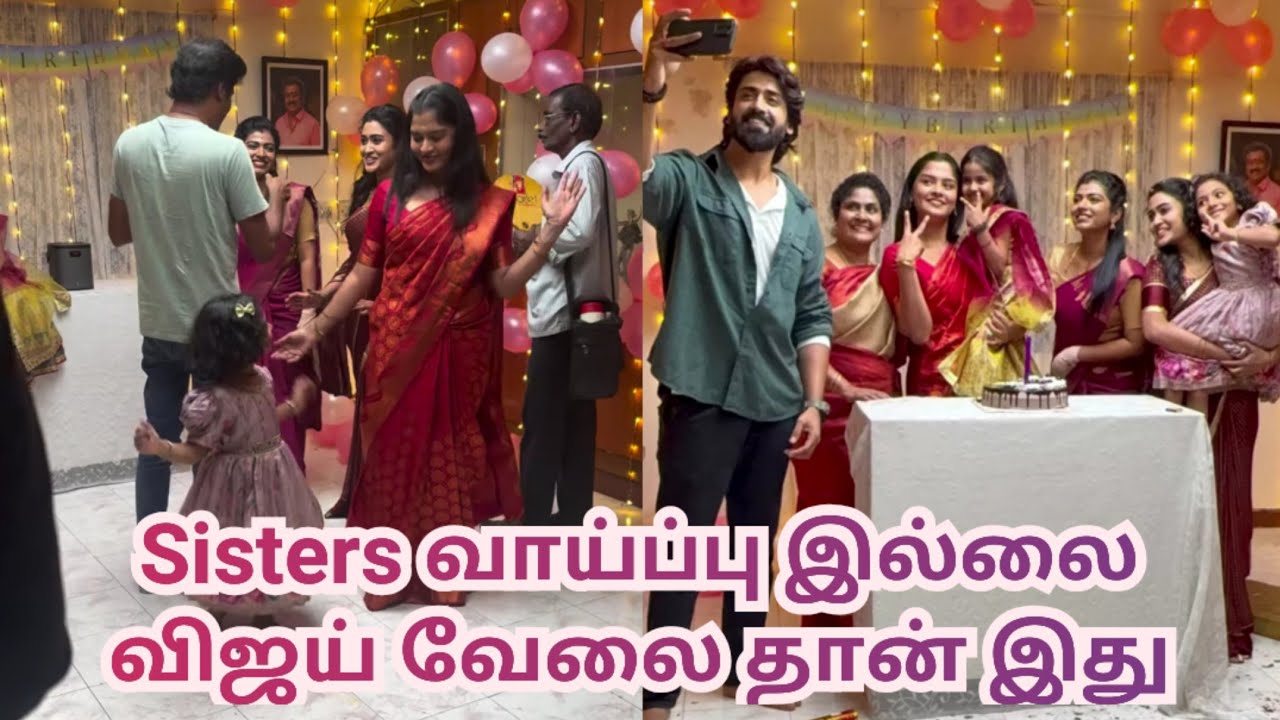 Sisters வாய்ப்பு இல்லை விஜய் வேலை தான் இது
