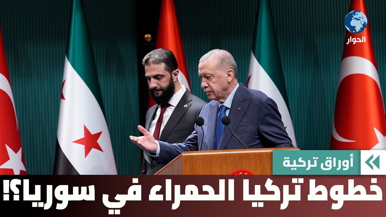 ما الشروط التي تضعها تركيا لقبول أي تسوية سياسية مع 