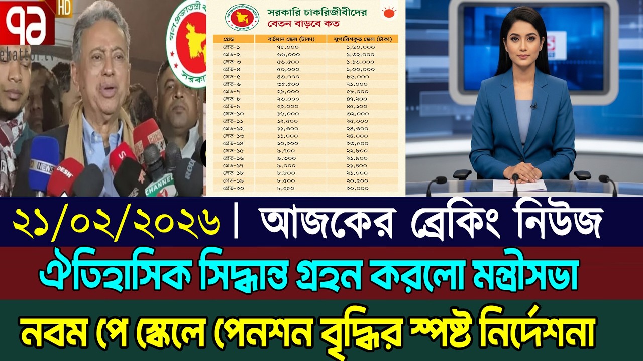নবম পে স্কেল নিয়ে বড় সুখবর! শতভাগ পেনশনারদের জন্য ঘোষণা দিলেন অর্থমন্ত্রী আমির খসরু। Pay Scale