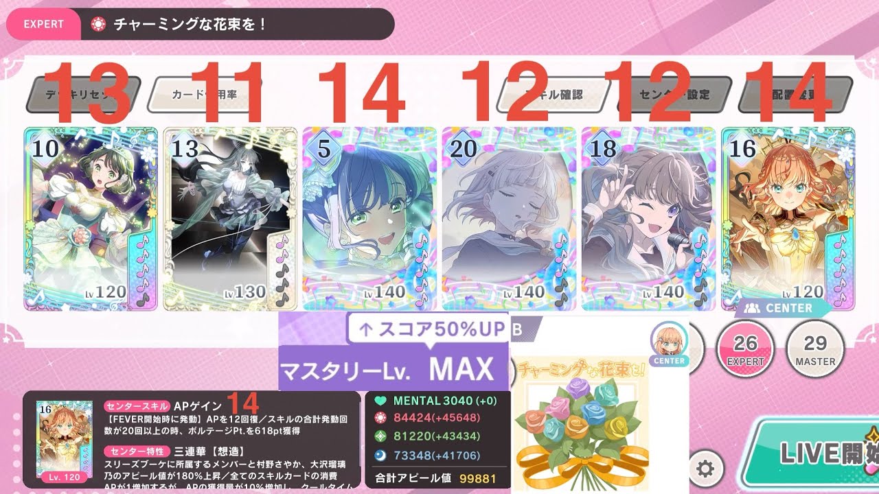 [Link! Like! ／ リンクラ] Circle LGP (Rhythm Mode) Stage B December 2025