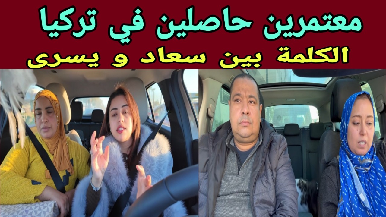 لبنى كتهلى في الزبائن - المعتمرين من مراكش حصلوا في تركيا -