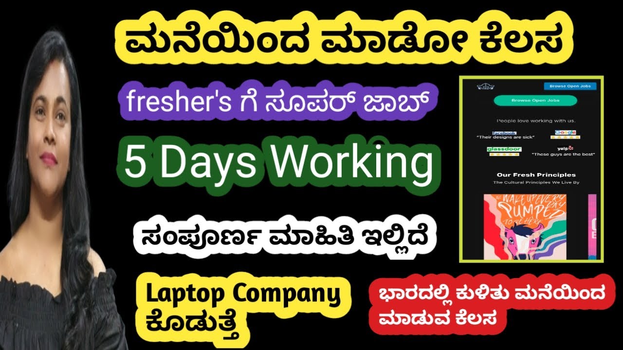 ಇಂಡಿಯಾದಿಂದ ಅಮೇರಿಕಾ ಕಂಪನಿಗೆ ಮನೆಯಿಂದ   ಮಾಡೋ ಕೆಲಸ |5 DAYS WORK |FRESHERS JOB |KANNADA |WORK FROM HOME 