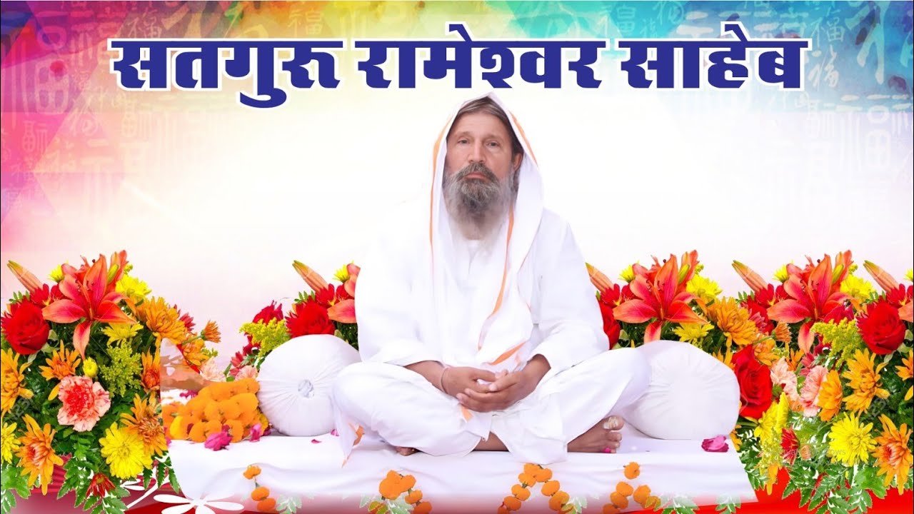 गुरु बिन घोर अंधेरा । रामदास भाई द्वारा अति सुंदर सतगुरु भजन ।#satguru#संत #bhakti #bhajan #आरती #सत