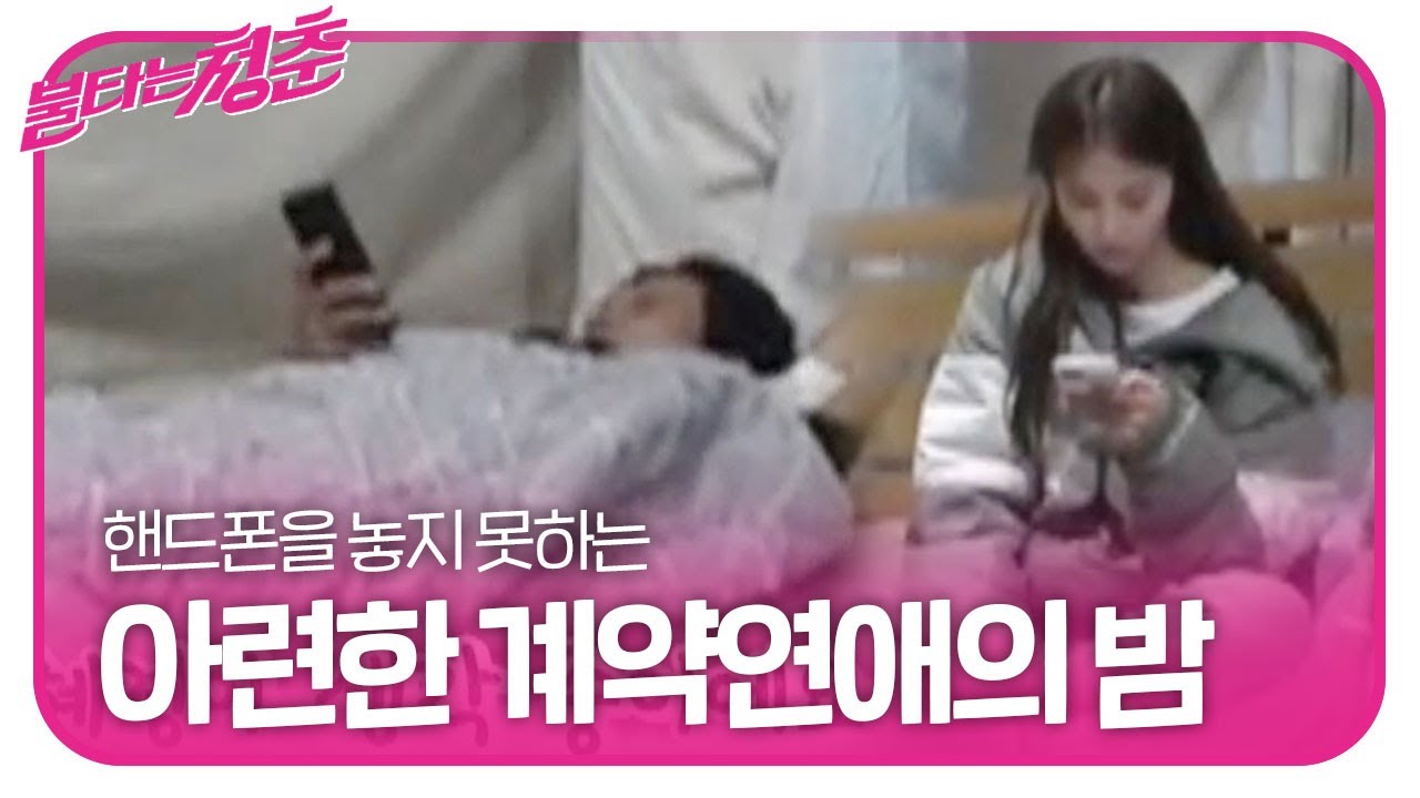 구본승♥안혜경, 잠 못 이루는 계약 연애러's ㅣ불타는 청춘(Young Fire)ㅣSBS ENTER.