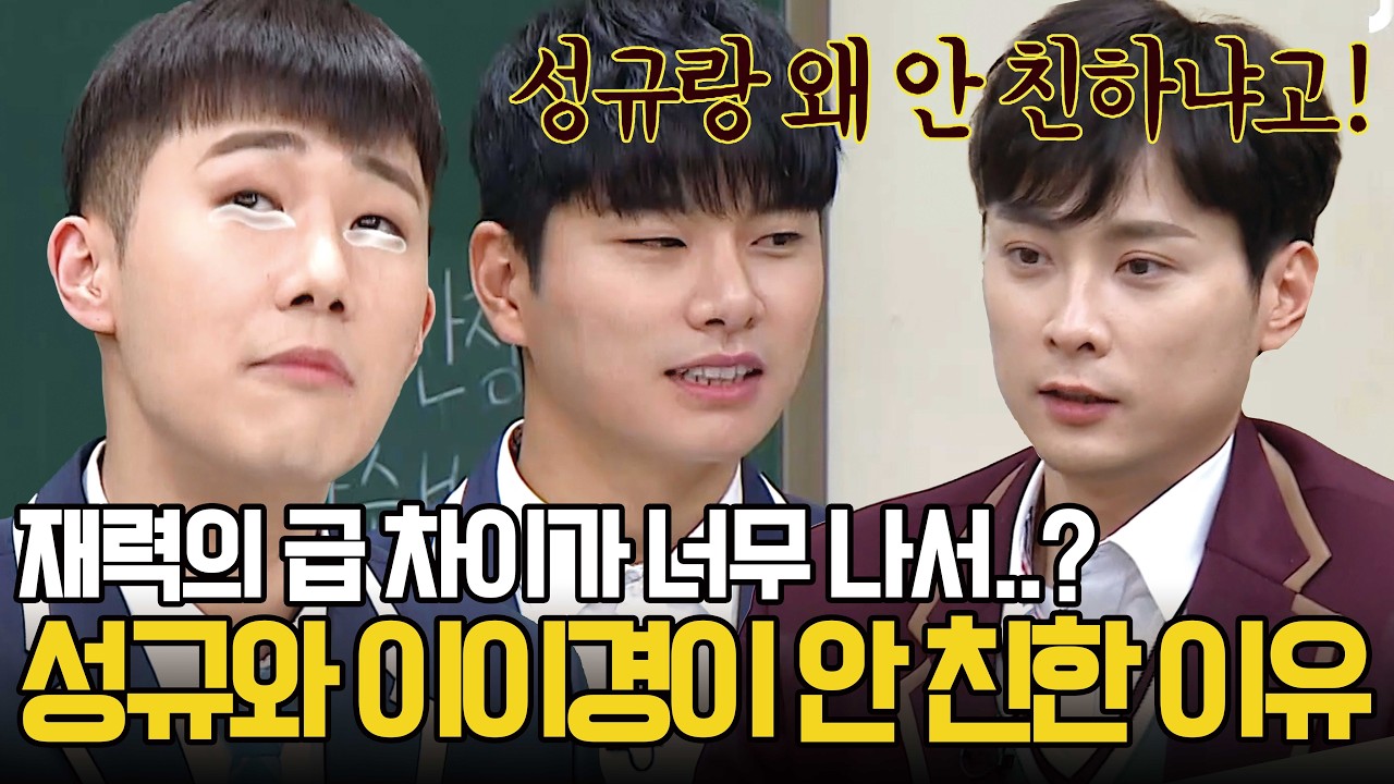 L사 대표이사 아들 이이경이 인피니트 성규랑 친하지 않은 이유