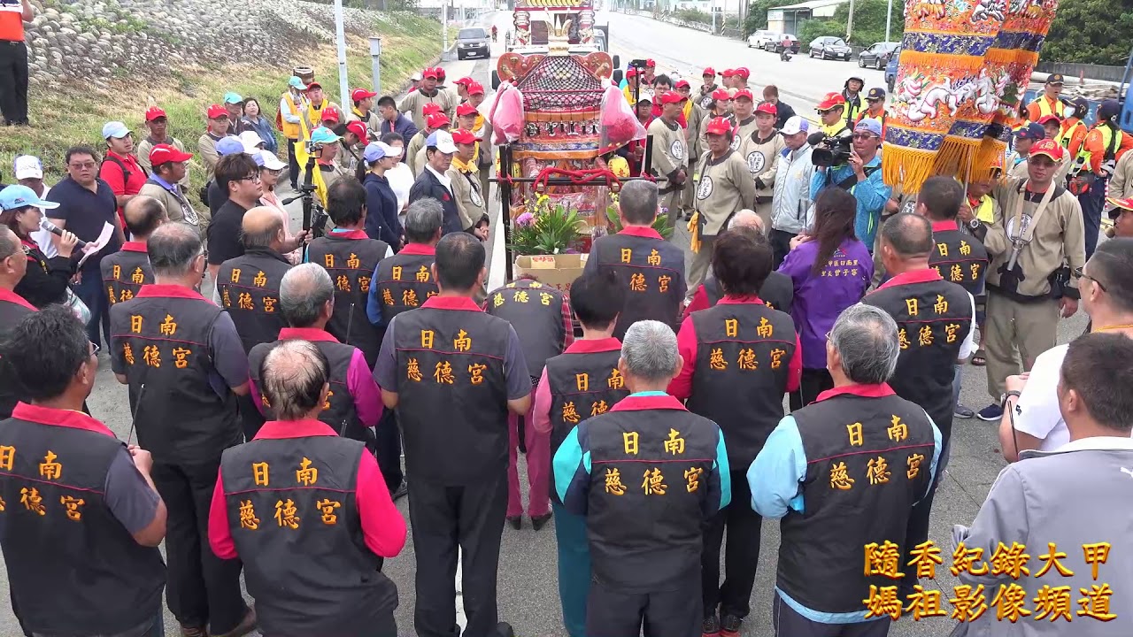 20181004 大甲媽祖五十三庄繞境 蒞臨日南北堤東路 柯孟杰粉絲團 派出所及慈德宮 入廟及駐駕全紀錄