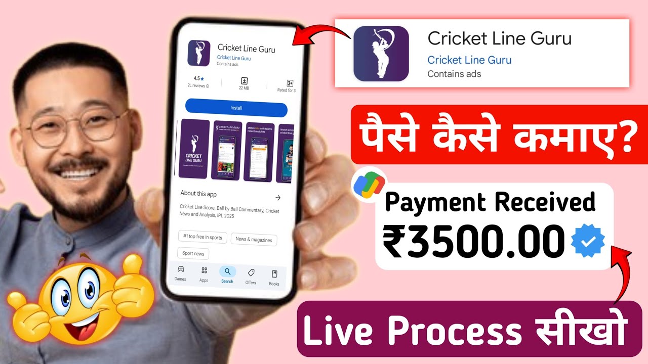 cricket line guru se paise kaise kamaye |cricket line guru me paise kaise lagaye | Cricket Line Guru