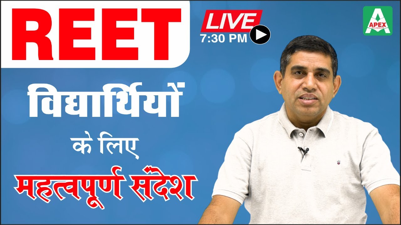 REET विधार्थियों  के लिए महत्त्वपूर्ण  सन्देश - Dr. Ramniwas Choudhary