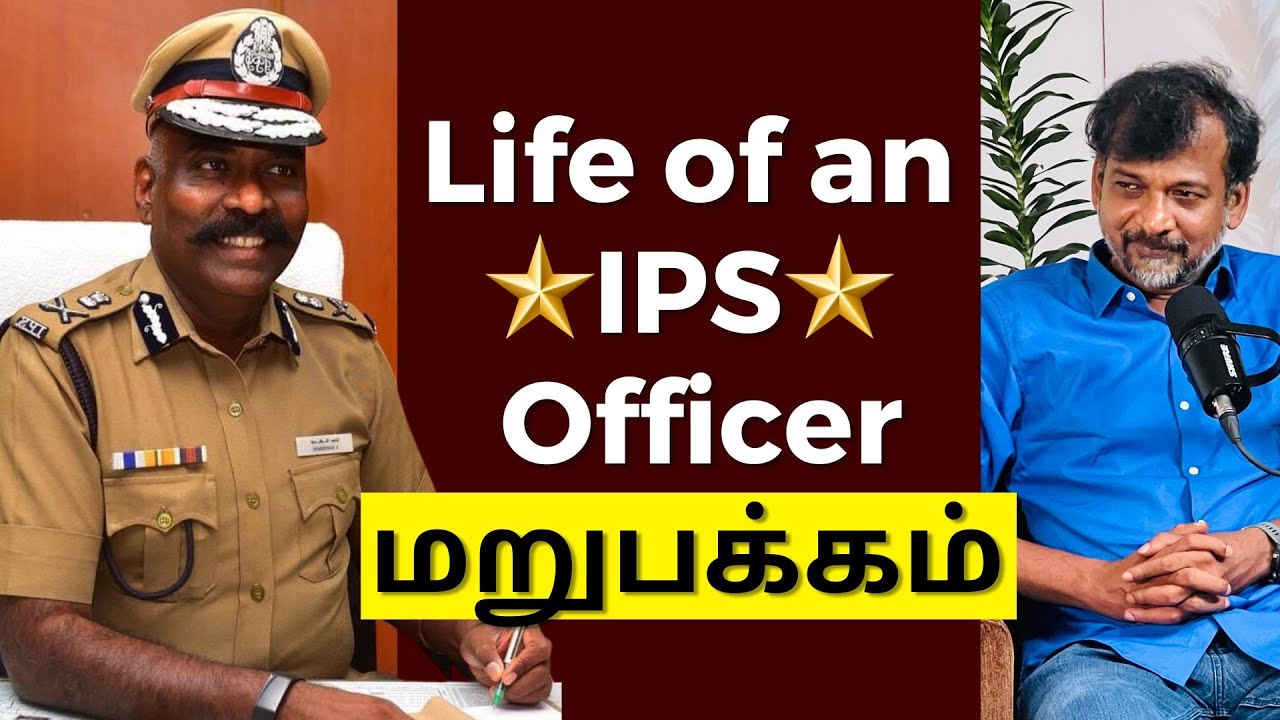 Life of an IPS Officer - மறுபக்கம் | Israel Jebasingh | Tamil