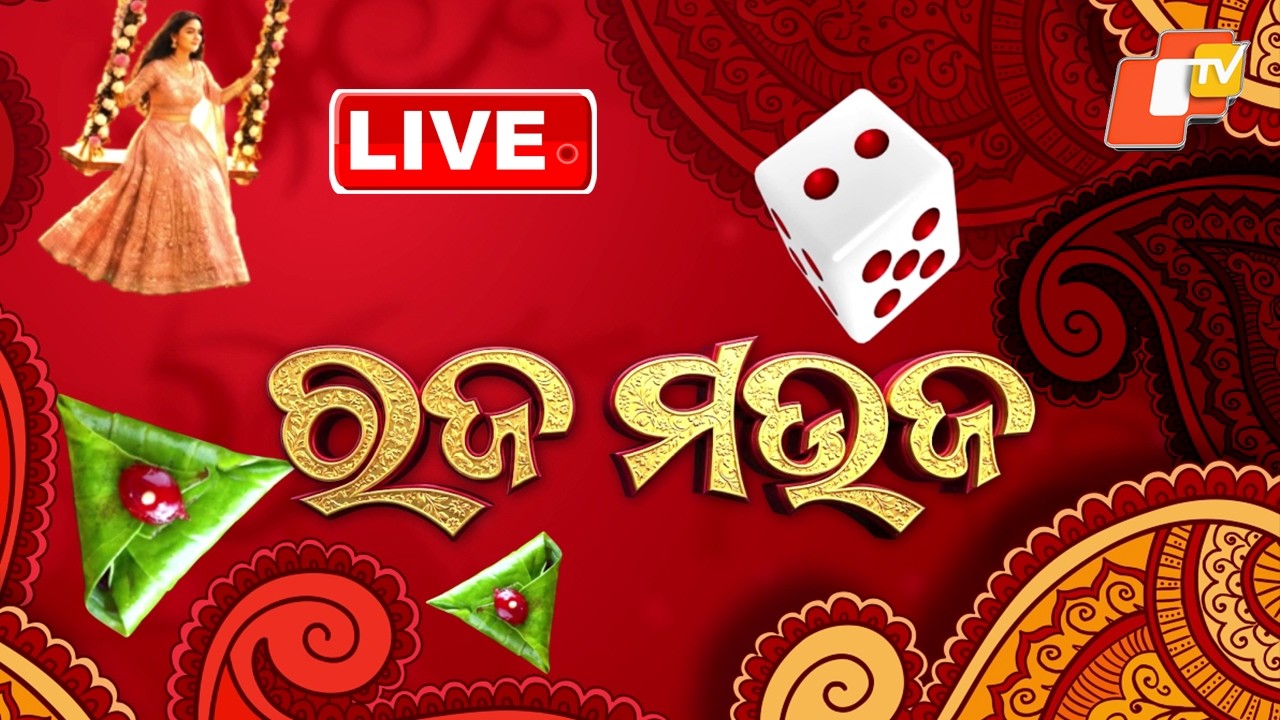 🔴Live |  ରଜ ମଉଜ  |  Raja Festival in Full Swing Across Odisha! | OTV