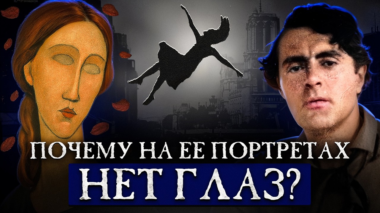 Смерть от любви на картинах! О чем на самом деле картины Модильяни?