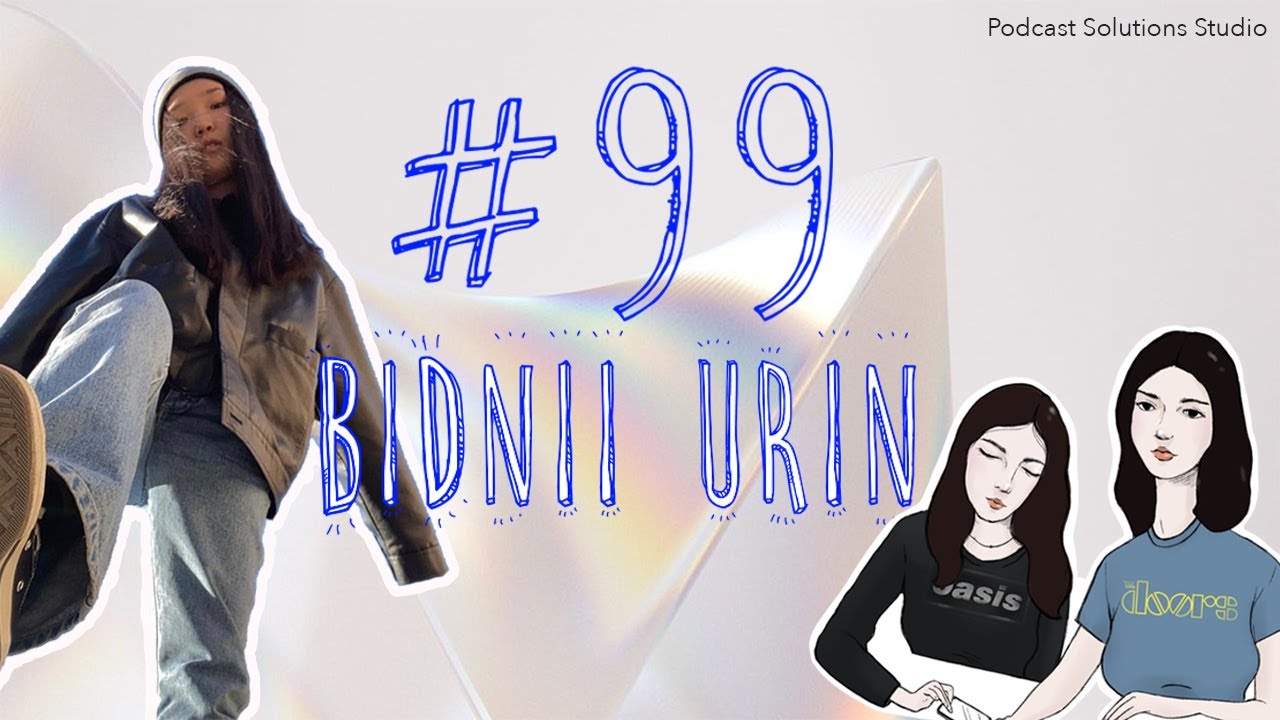 #99 Бидний Урин - Bidnii Nuuts Podcast