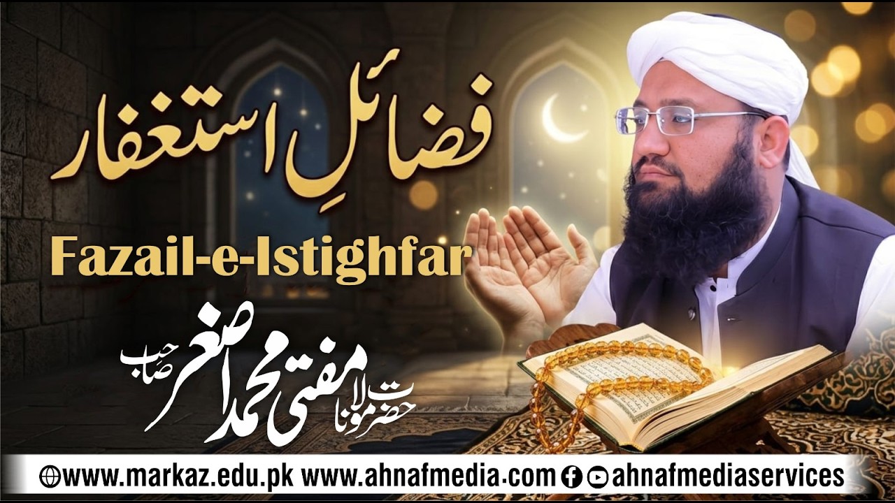 Fazail-e-Istighfar