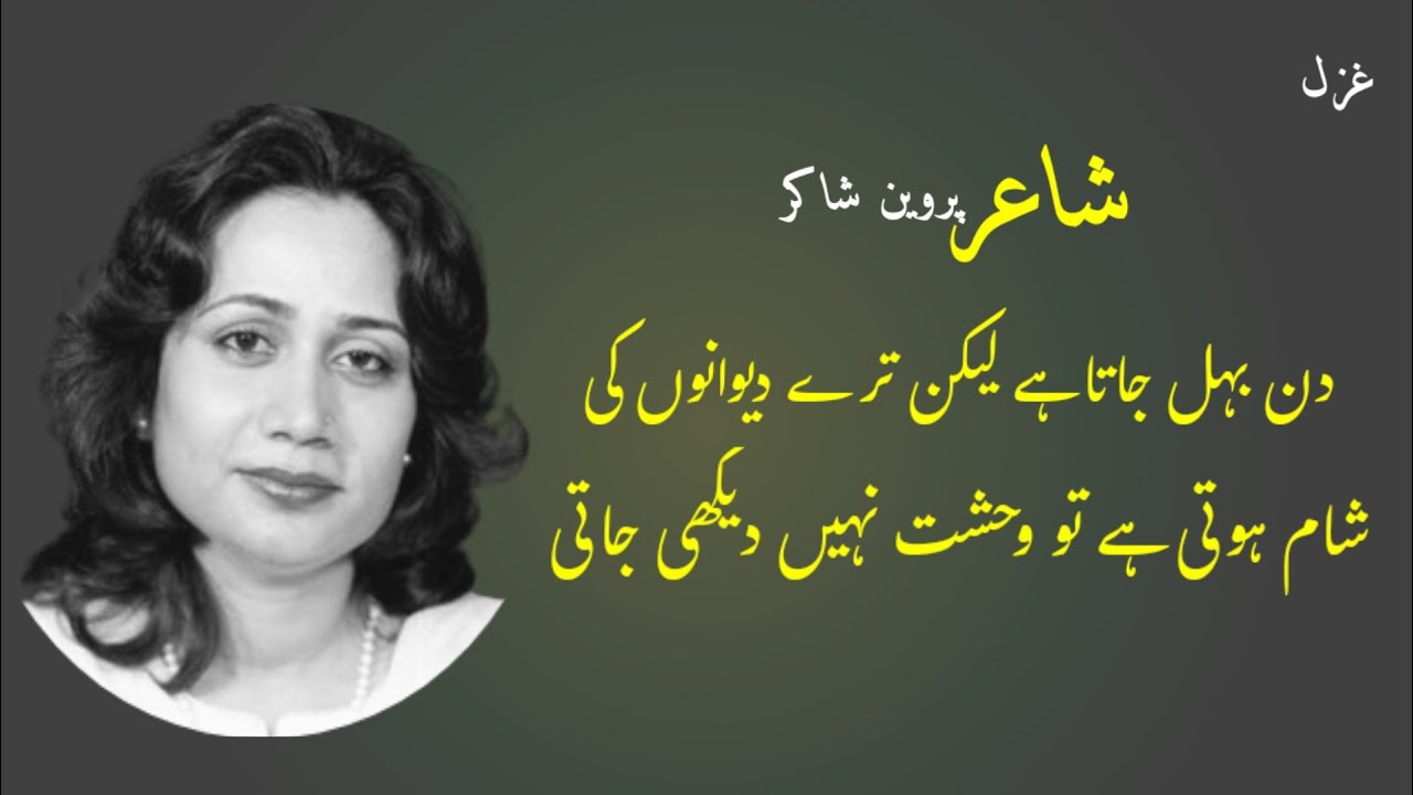 Chara sazo Ki ajiyat Nahin Dekhi jaati Pravin Sagar Urdu ghazal sad poetry Urdu poetry Shayari video