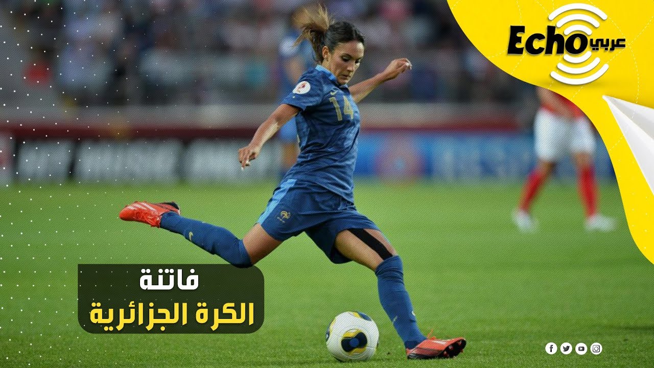 تعرف على فاتنة الكرة الجزائرية التي طلب المعلق سليمان العنزي الزواج منها على الهواء
