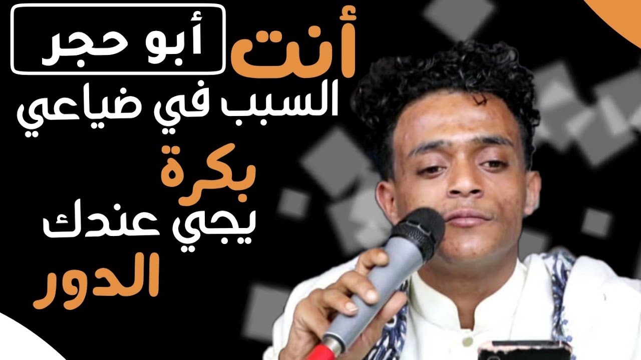 ابو حجر _جديد🎼شاطر وفي الغدر استاذ2022_ [مع الكلمات ]عزف/عبدالمجيد الصبري.كلمات/لبيب عبدالله