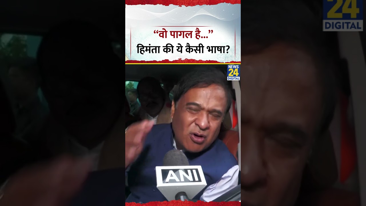 CM Himanta Biswa Sarma का बयान वायरल, किसे बोले कि, 
