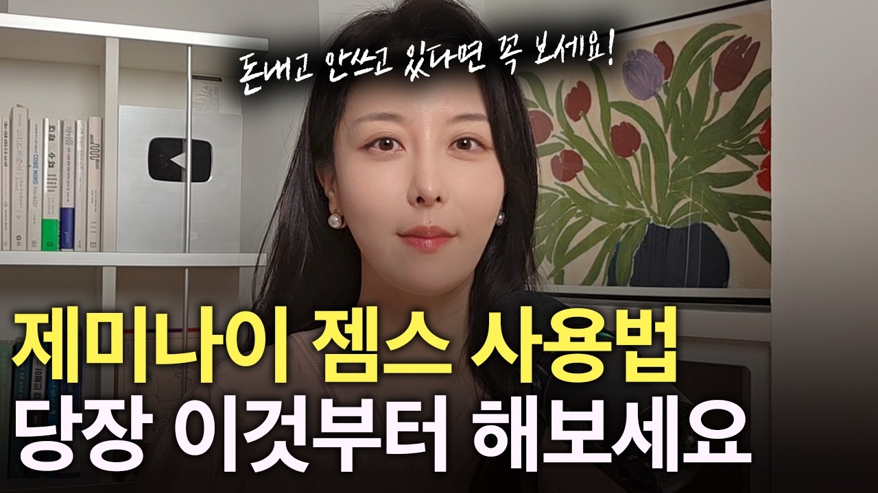 제미나이 쓰면서 이 기능 모르면 손해입니다 | Gemini Gems 챗봇 만들기