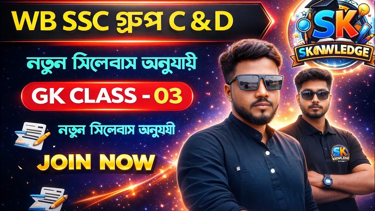 WBSSC Group C & D 2026/WBSSC General knowledge part-03