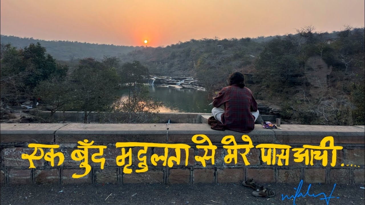 एक बूँद मृदुलता से मेरे पास आयी #travelogue #osho #lovepoetry 
