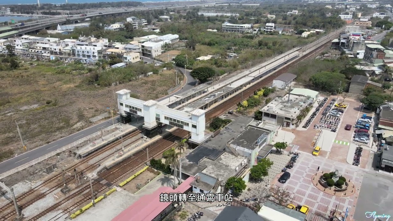 2023/03/18海線車站苑裡通霄空拍列車