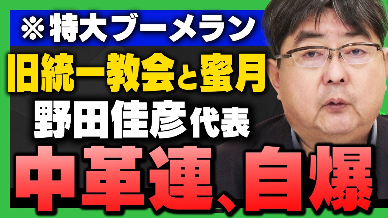 【特大ブーメラン】｢中道・野田代表  