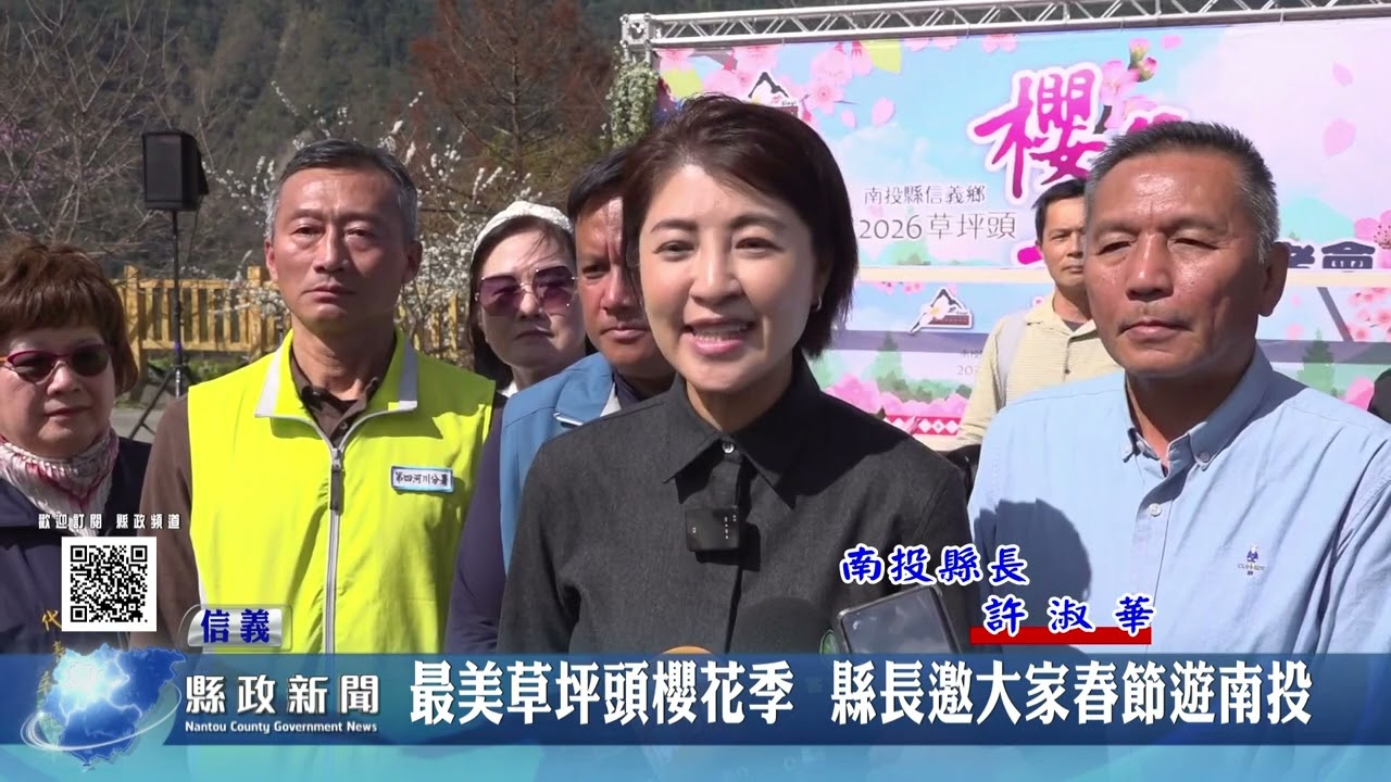 最美草坪頭櫻花季  縣長邀大家春節遊南投｜南投縣政新聞 2026.01.28