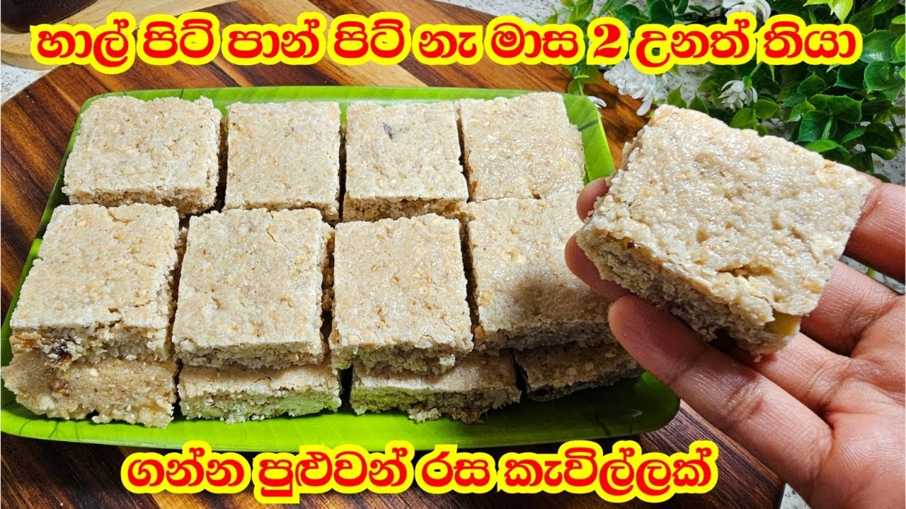 ප්ලේන්ටියක් බොන්න සුපිරි කෑමක් පාන් පිට් හාල් පිට් නෑ මාස 2ක් තියා ගන්න පුළුවන් / tea time recipe