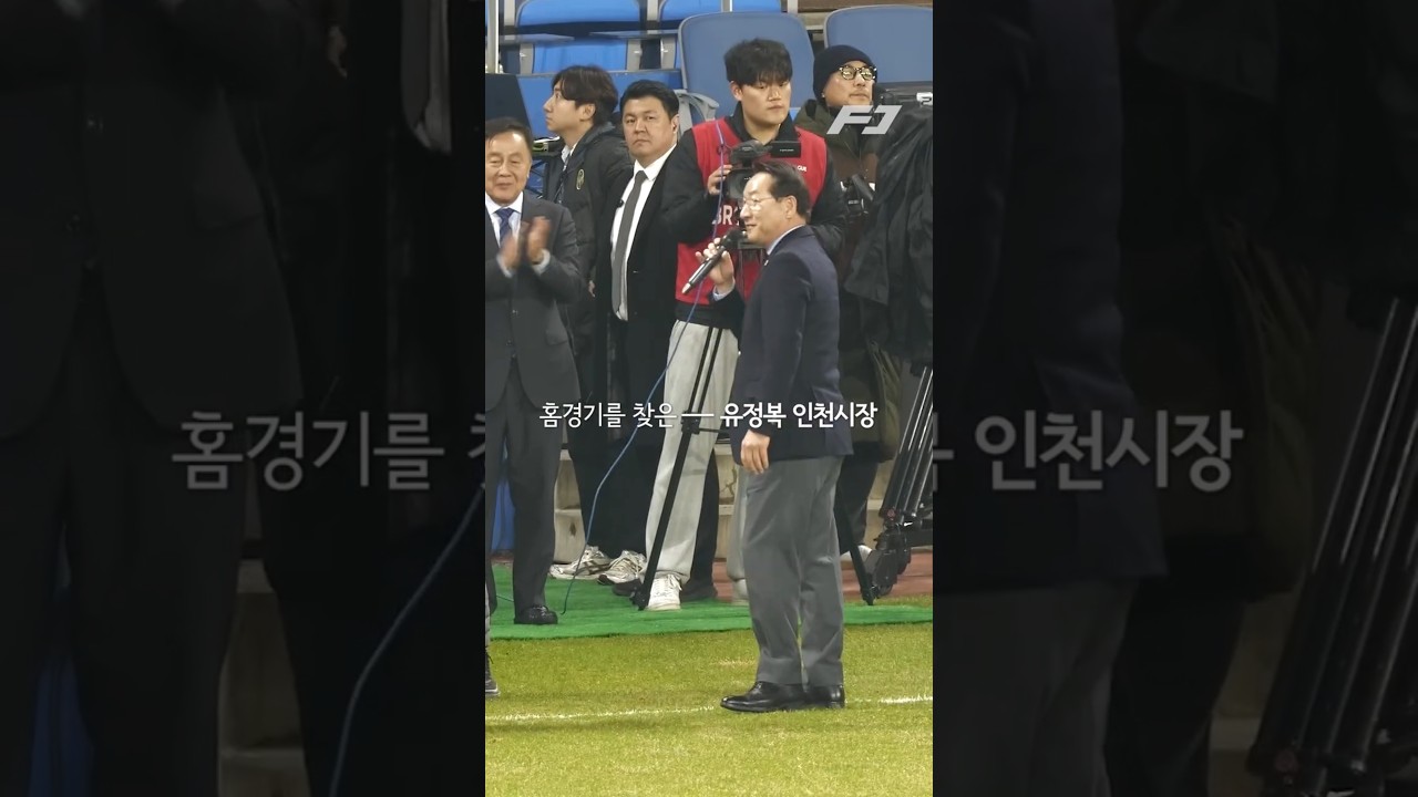 경기보고 실망해서 칼퇴한(?) 구단주