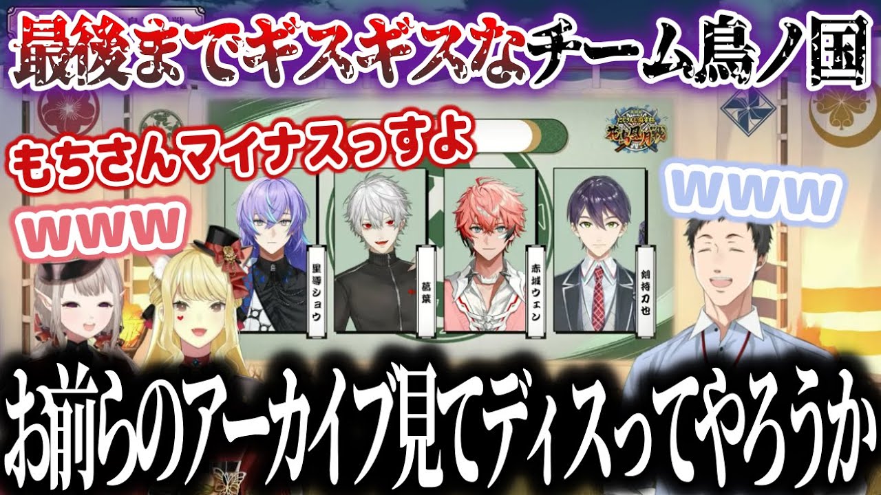 最後までギスギスなチーム鳥ノ国のインタビューが面白すぎたwww【にじさんじ麻雀杯/にじさんじ切り抜き】