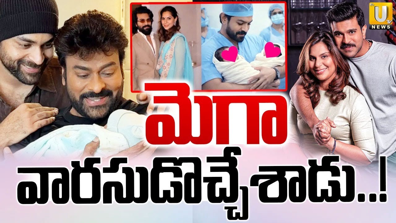 Ramcharan Upasana Blessed With Twins | మెగా వారసుడొచ్చేశాడు.! | Mega Family | Chiranjeevi | Its UTV