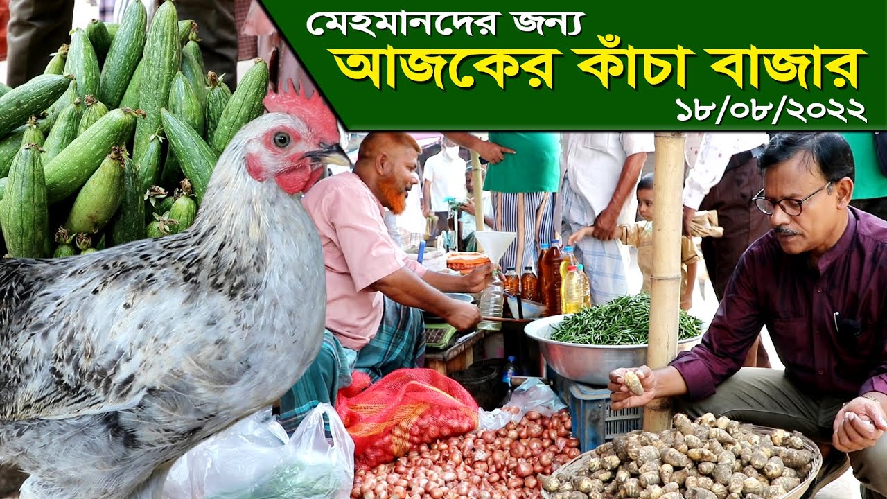 485- মেহমানদের জন্য আজকের কাঁচাবাজার, পৌর মার্কেট উল্লাপাড়া সিরাজগঞ্জ ।R.I.Manik,Chitrapuri,Krishi