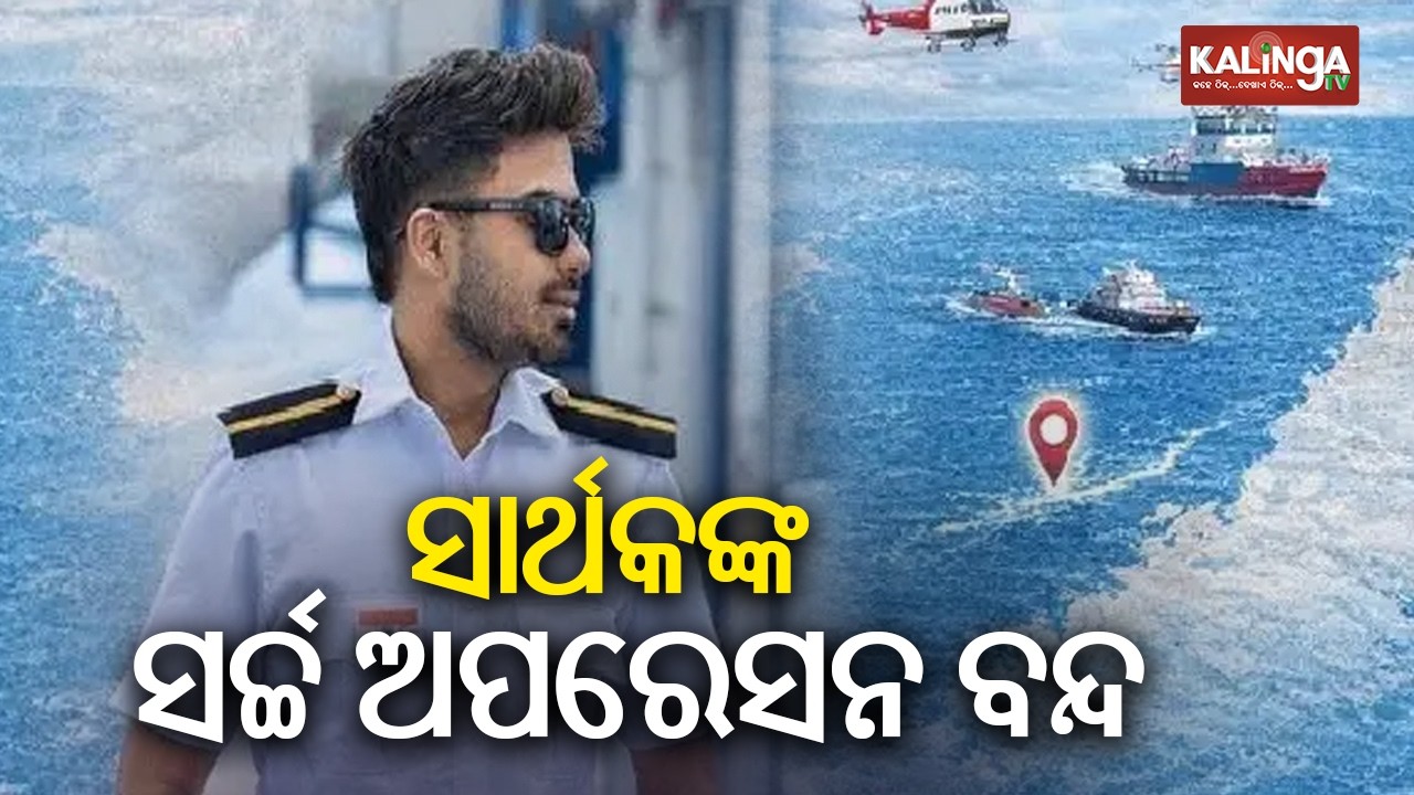 Search Operations Called Off for Missing Odisha Sailor | Kalinga TV