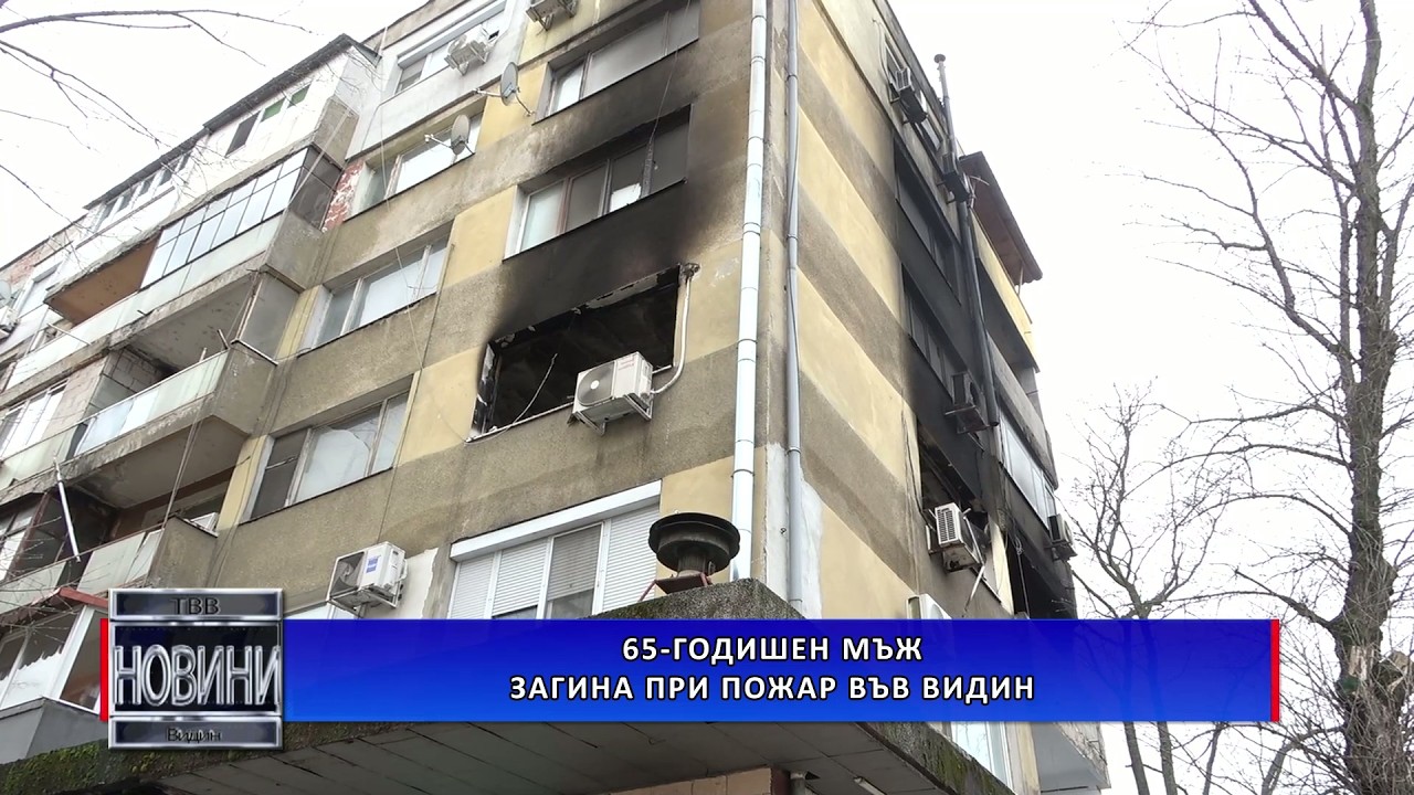 65-годишен мъж загина при пожар във Видин