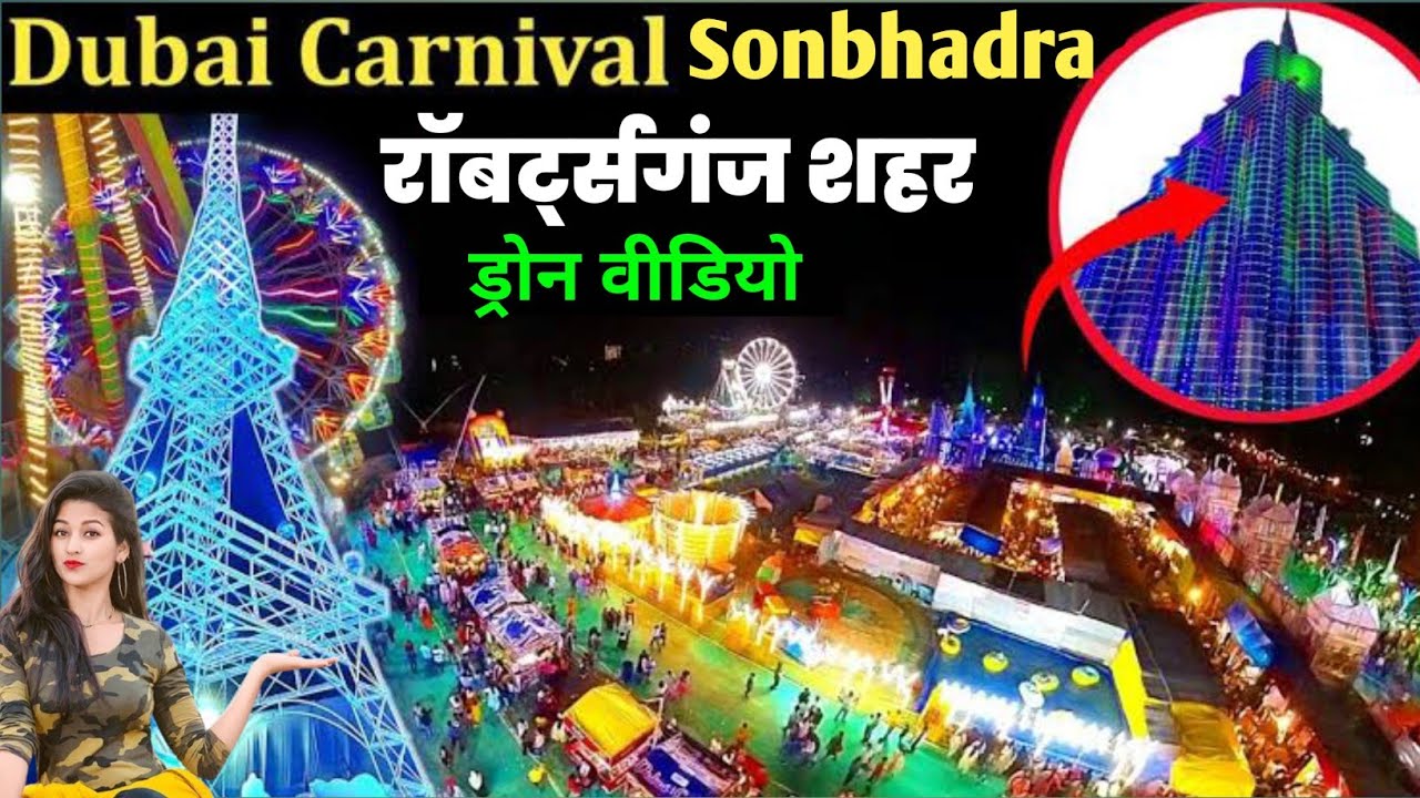 Drone shot | Dubai theme Carnival 2024 | Dubai ka mela 2024 | Drone View Robertsganj Sonbhadra