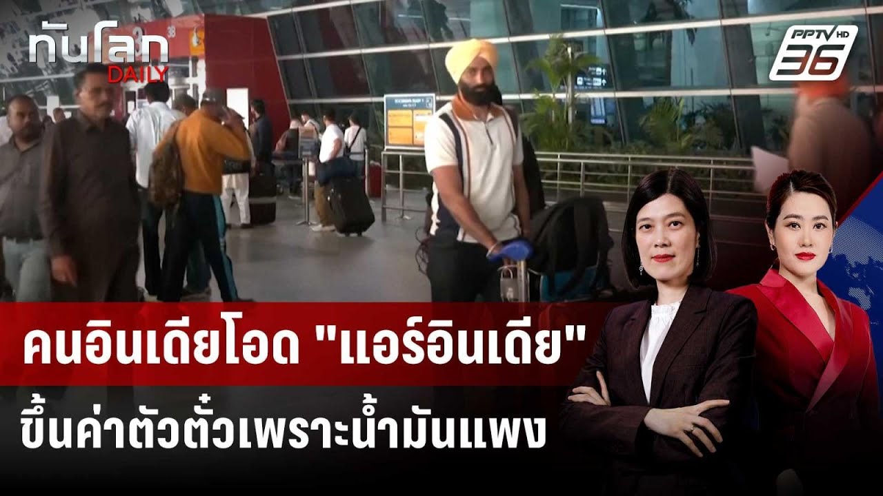 คนอินเดียโอด 