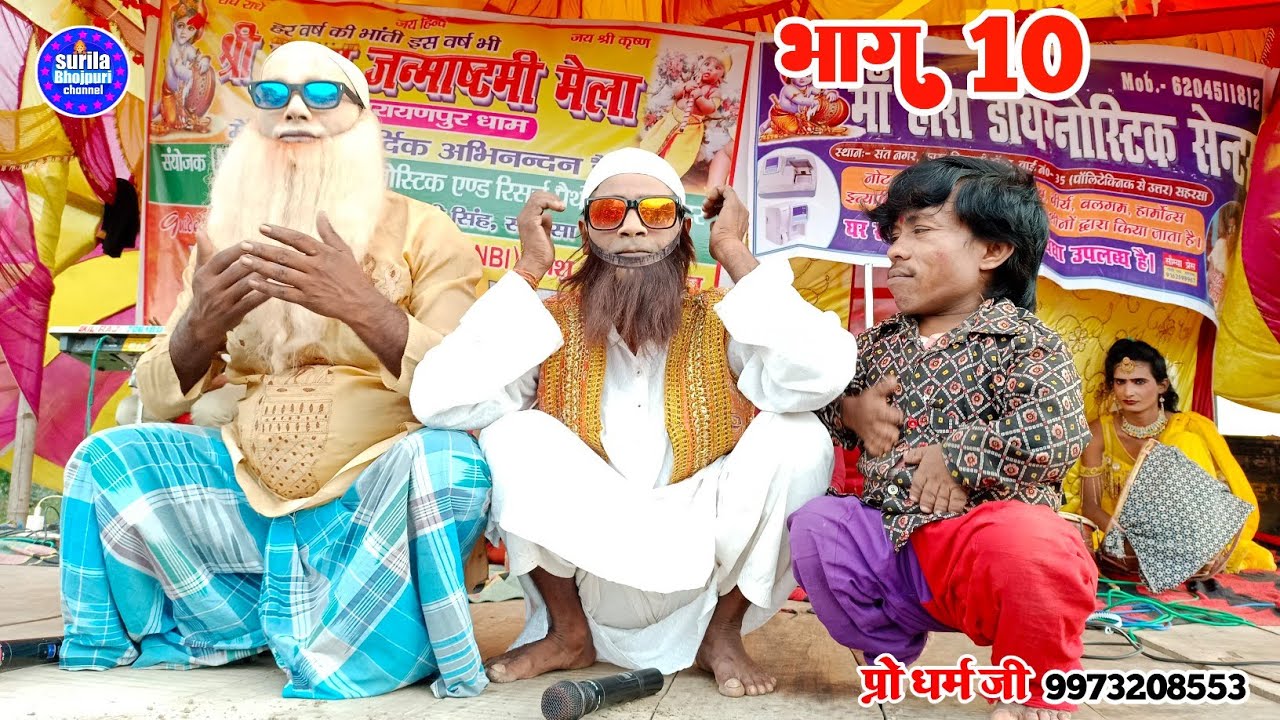 रुदल जन्म:-allaha Rudal now nach mithili nach rudal janam staj program 