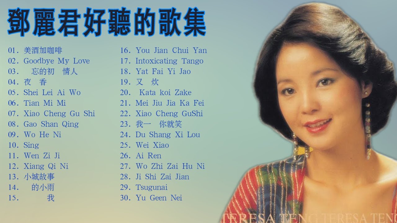 Top 20 Best Songs Of Teresa Teng 鄧麗君 2022 - Full Album - 鄧月亮代表我的心 / 在水一方 / 甜蜜蜜 / 小城故事 / 我只在乎你
