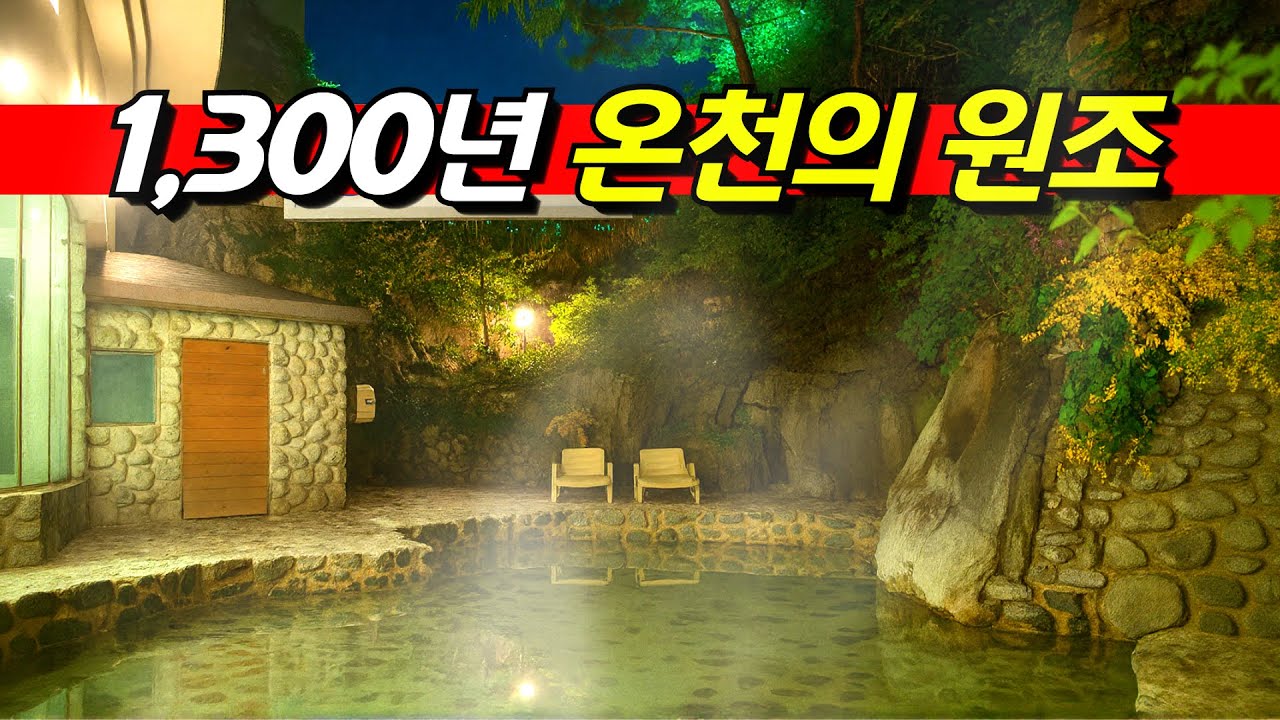 지하철로 국내온천 여행이 가능한 왕의 온천 온양관광호텔 온양온천 리얼 후기