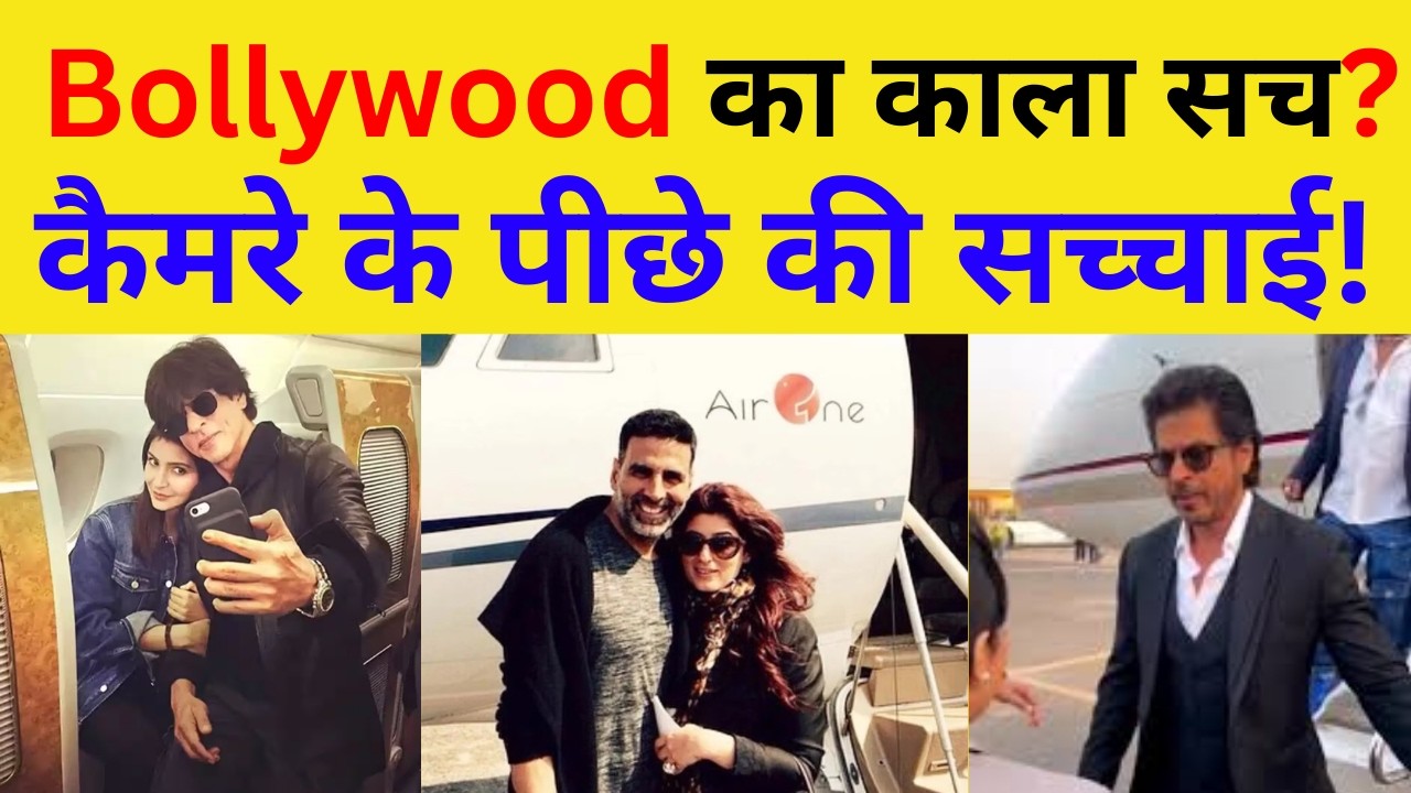 Bollywood Stars का Secret Life | Bollywood Stars का Secret Life | key of bollywood news | bollywood