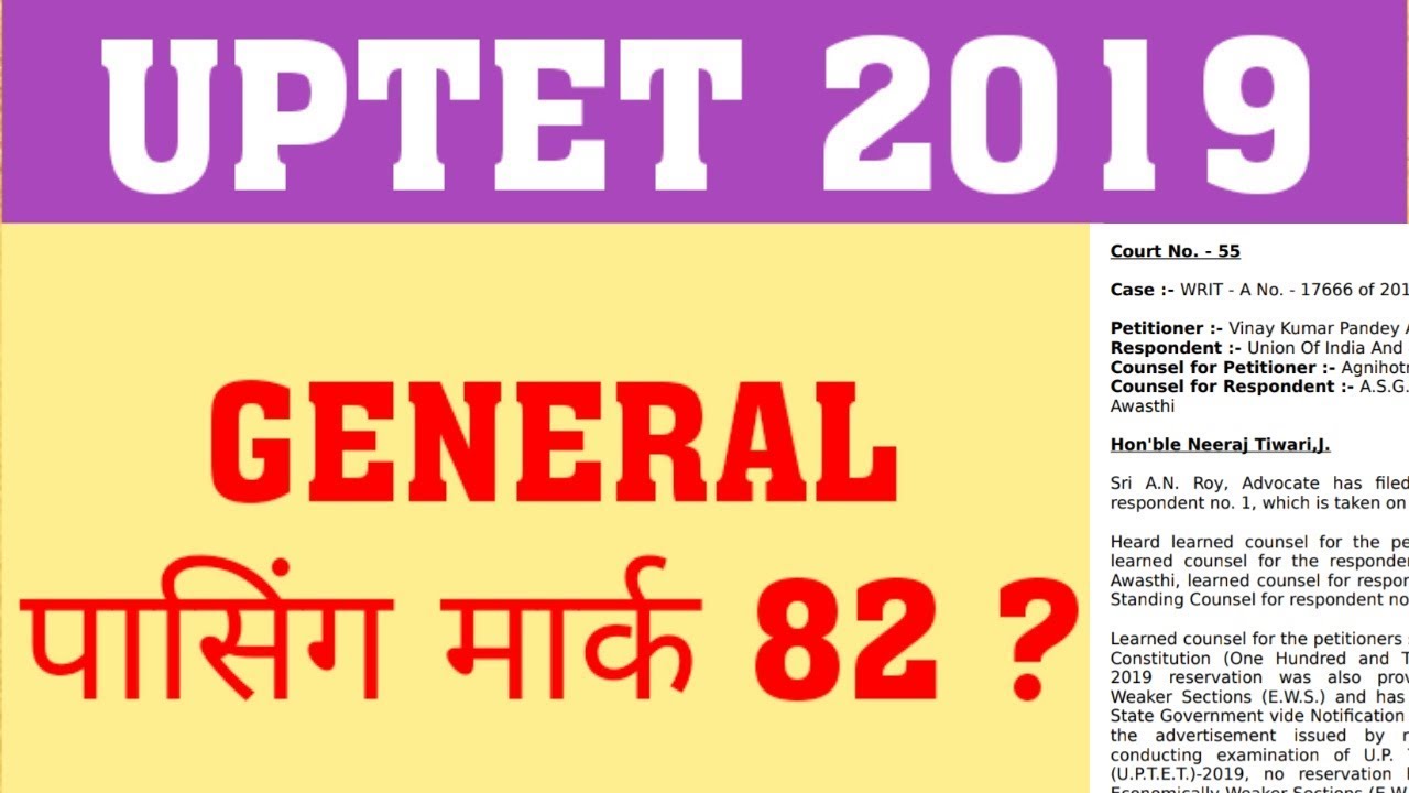 UPTET 2019 | PASSING MARKS FOR GENERAL 82 ? UPTET PASSING MARKS FOR ALL CATEGORIES