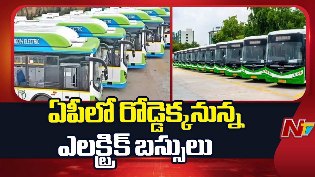 Electric Buses to Hit AP Roads Soon | APSRTC | NTV Telugu