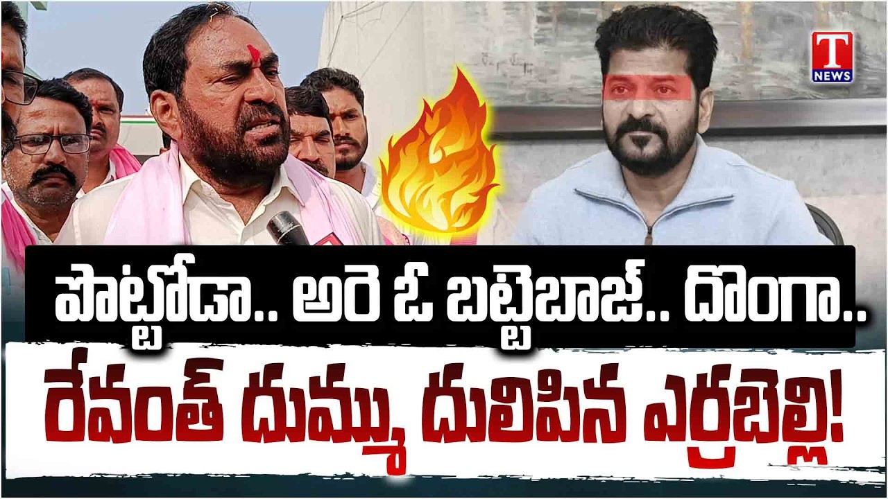 సిగ్గులేదా.. KCR ను రా అంటావా? Dayakar Rao F2F During Municipal Election Campaign In Thorrur | TNews